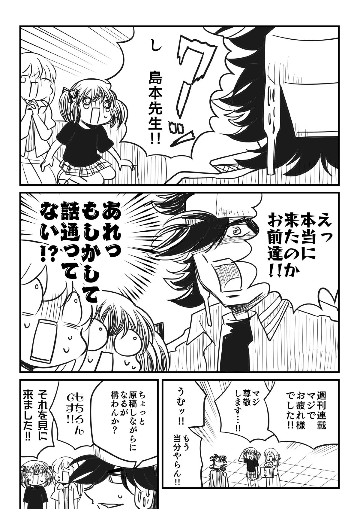 北海道コミティアと神の仕事場 画像4
