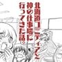 北海道コミティアと神の仕事場