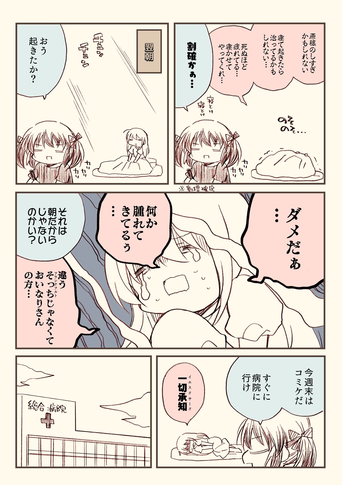 金タマを捻挫した話。アルティメット 画像1