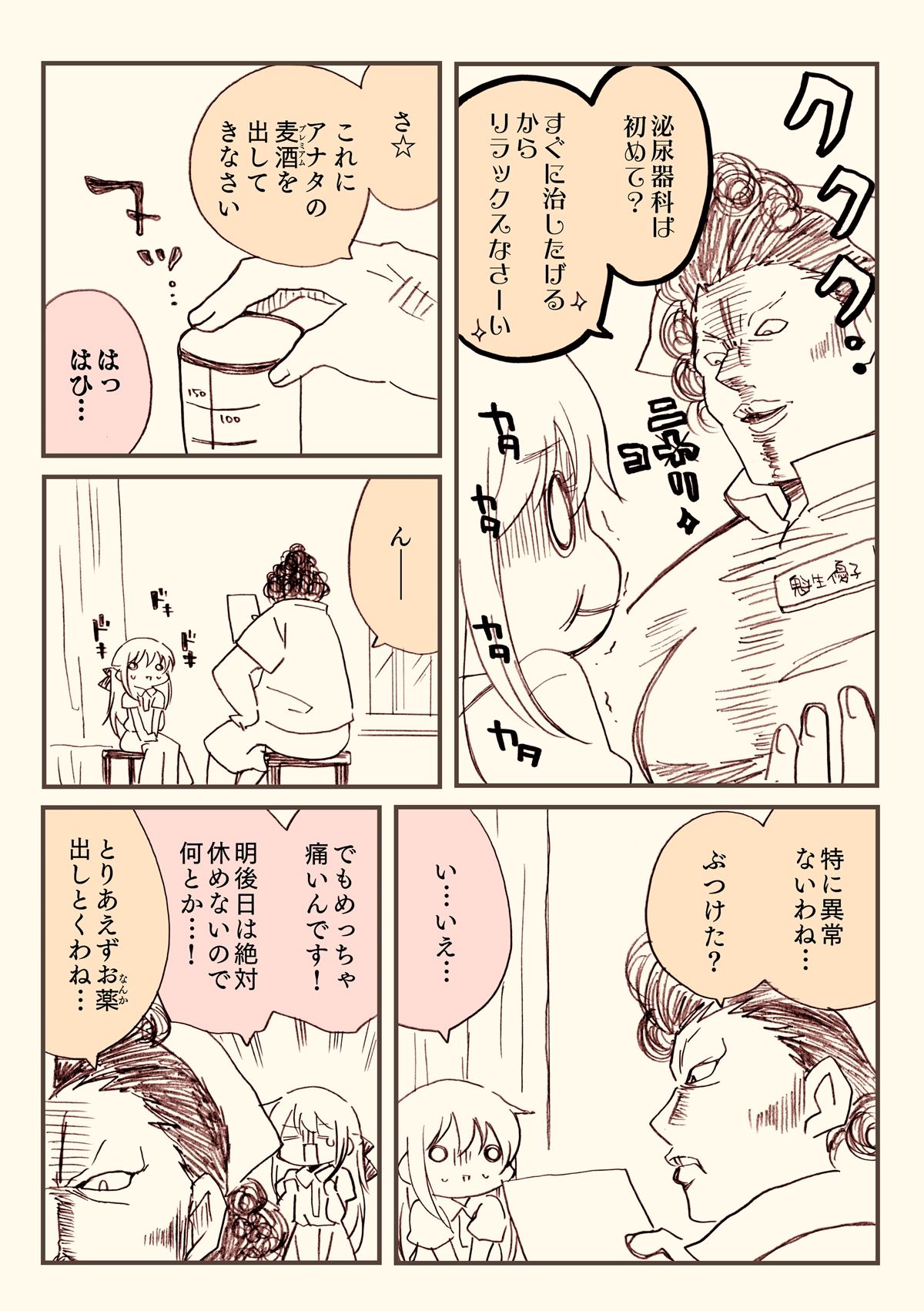 金タマを捻挫した話。アルティメット 画像2