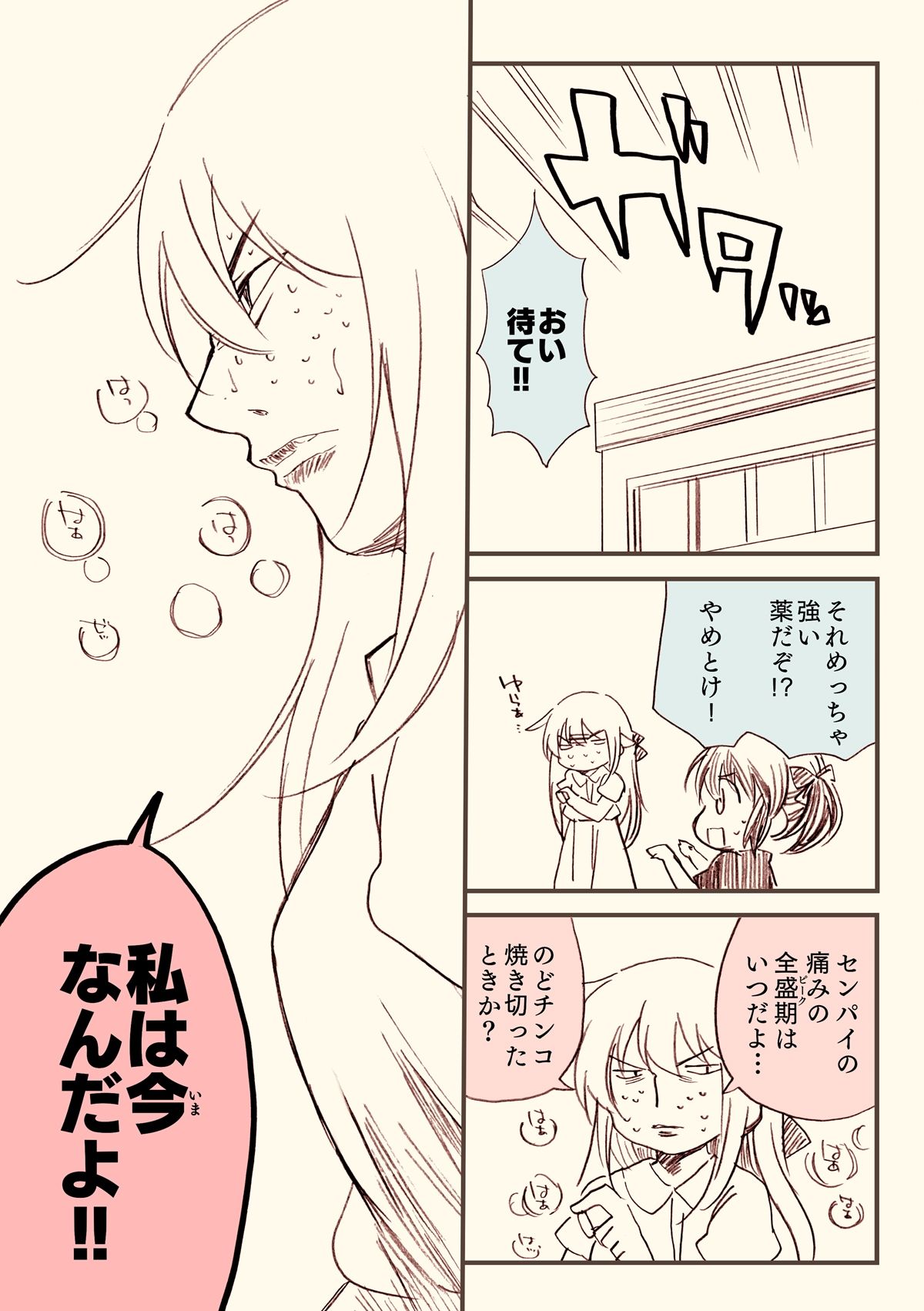 金タマを捻挫した話。アルティメット 画像4
