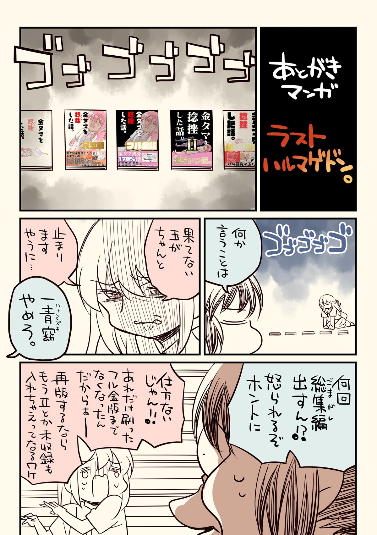 金タマを捻挫した話。アルティメット 画像9