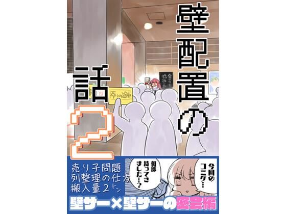 壁配置の話2