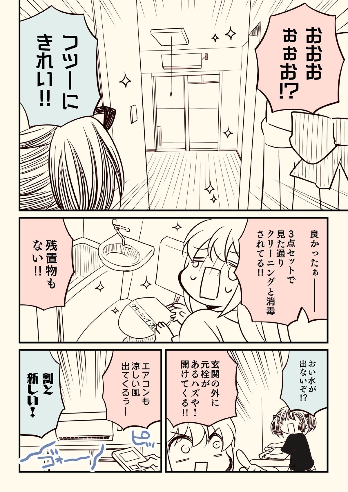 競売でマンションを買った話。3 画像1