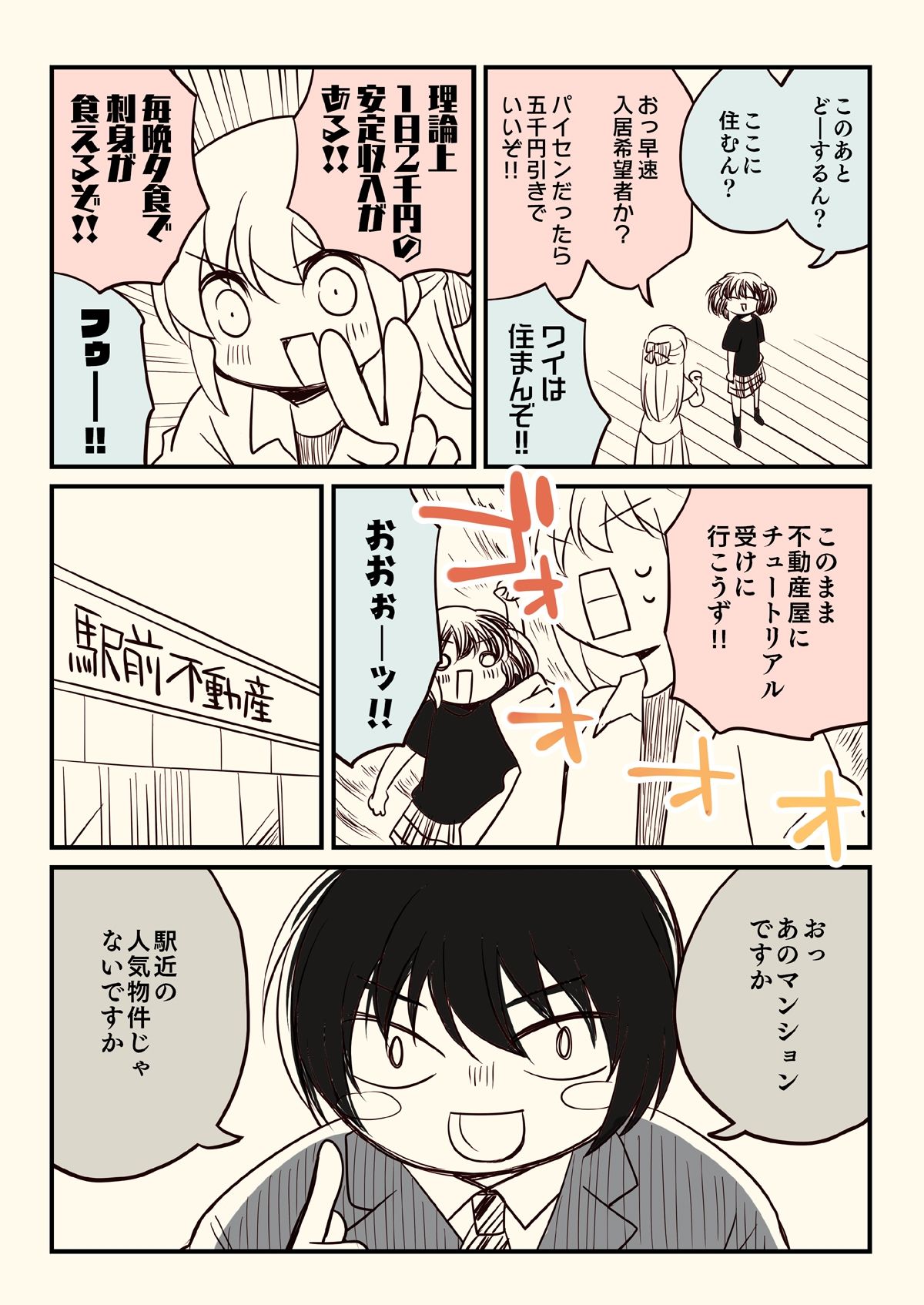 競売でマンションを買った話。3 画像2
