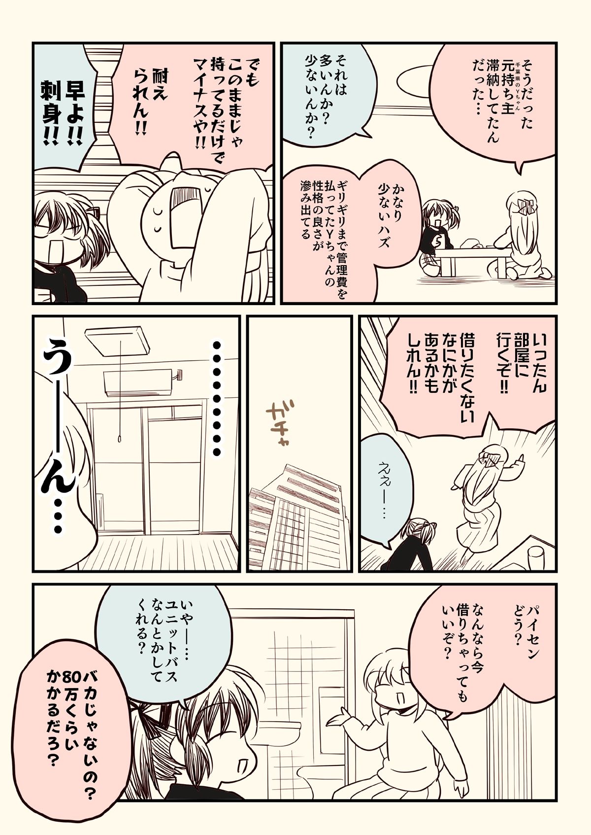 競売でマンションを買った話。3 画像4