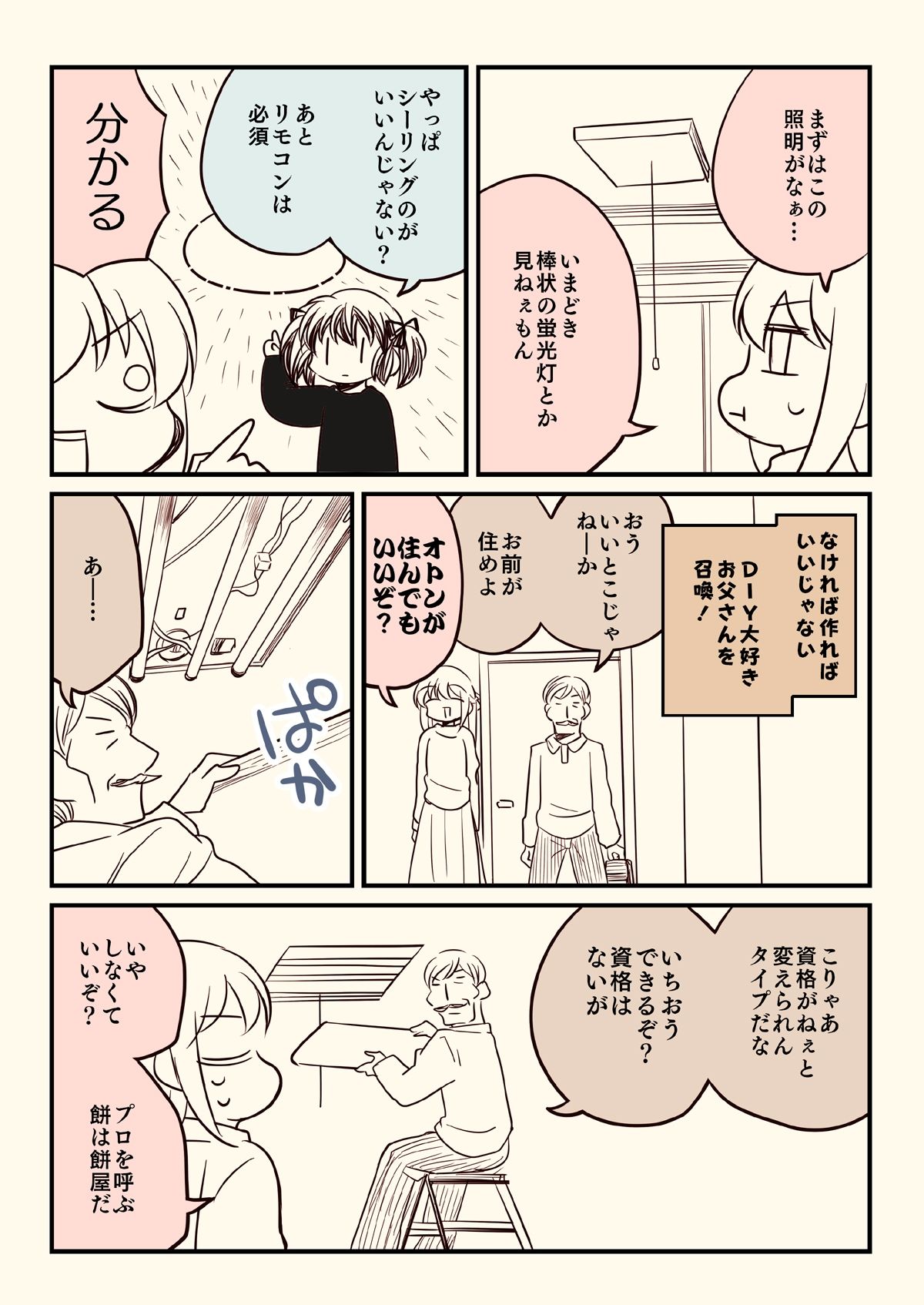 競売でマンションを買った話。3 画像5