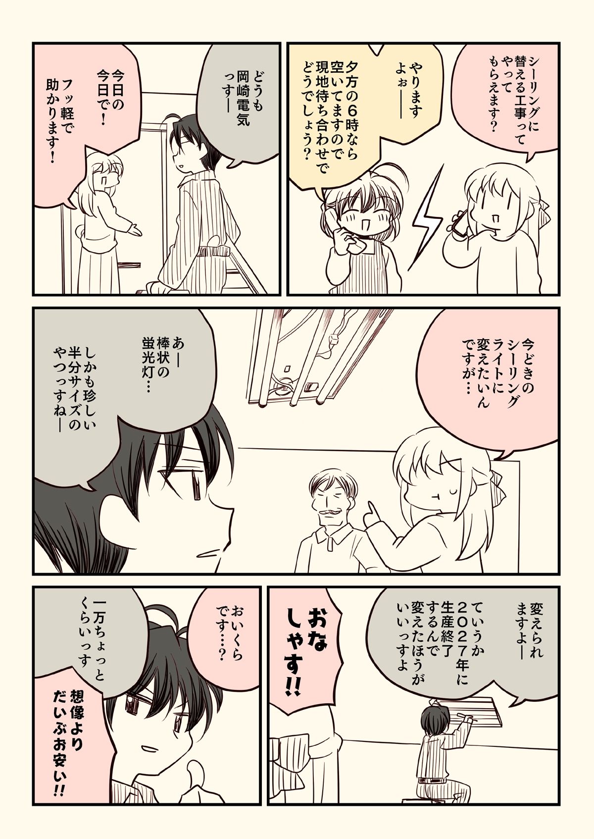 競売でマンションを買った話。3 画像6