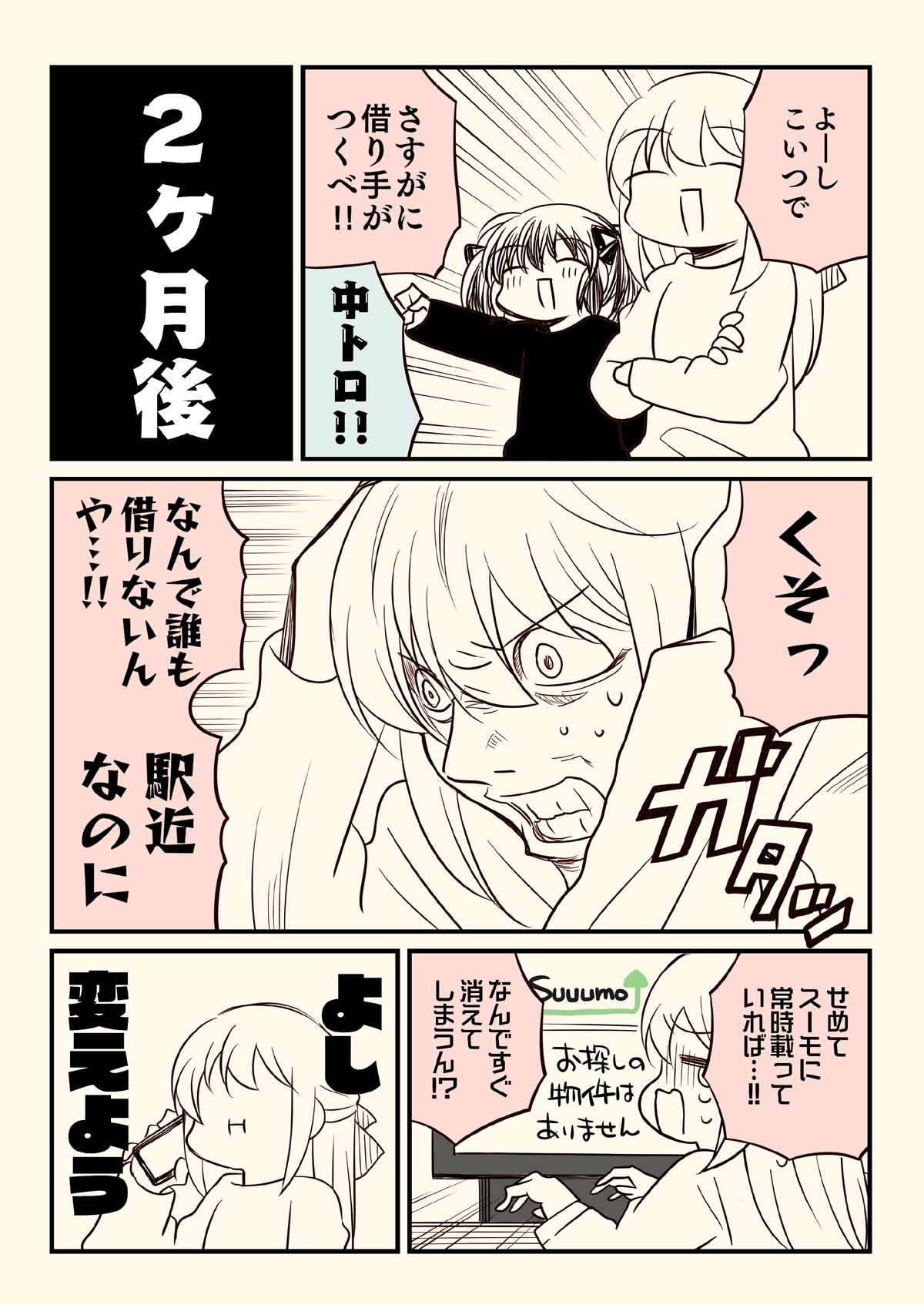 競売でマンションを買った話。3 画像7