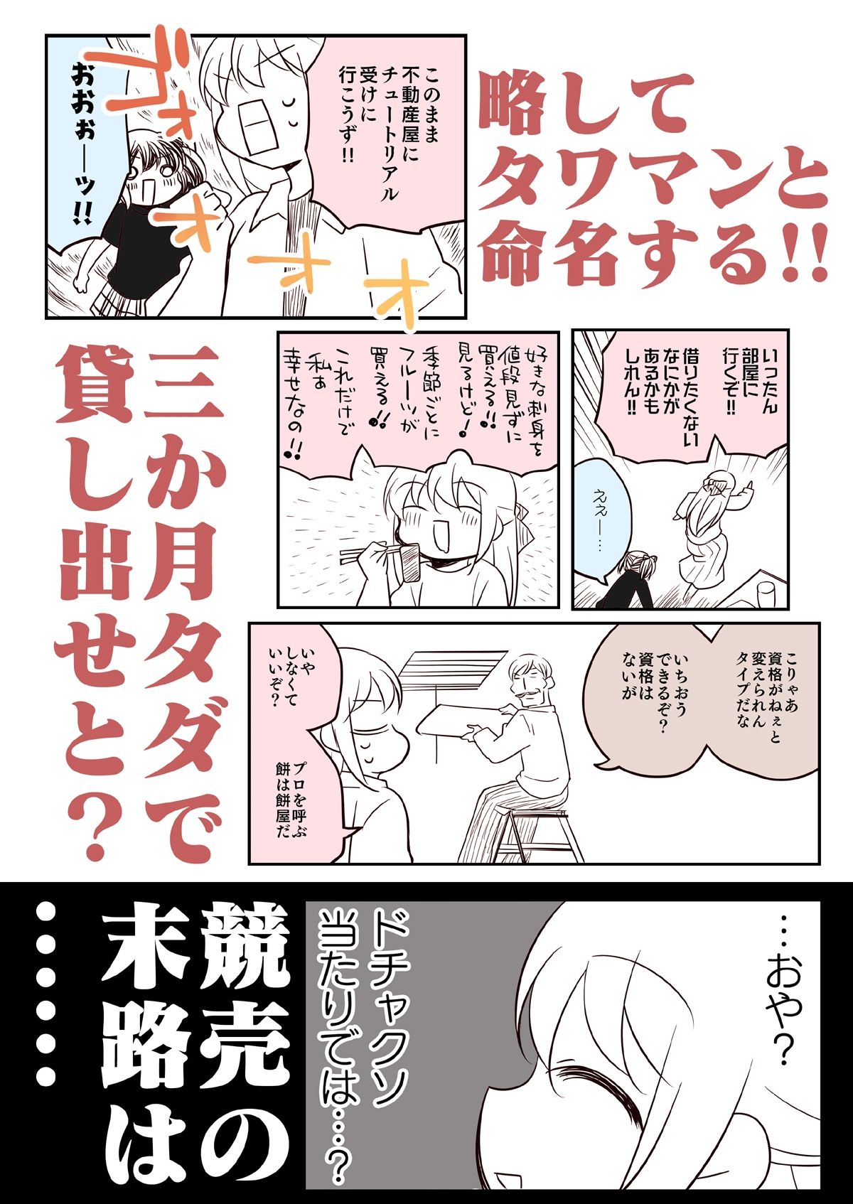 競売でマンションを買った話。3 画像8
