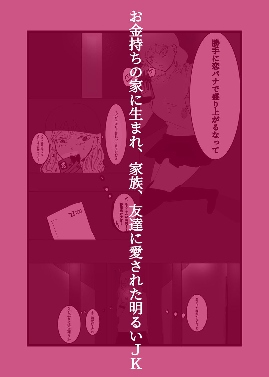破滅願望の元警◯男がお金持ちの幸せjkを壊す話 サンプル画像1