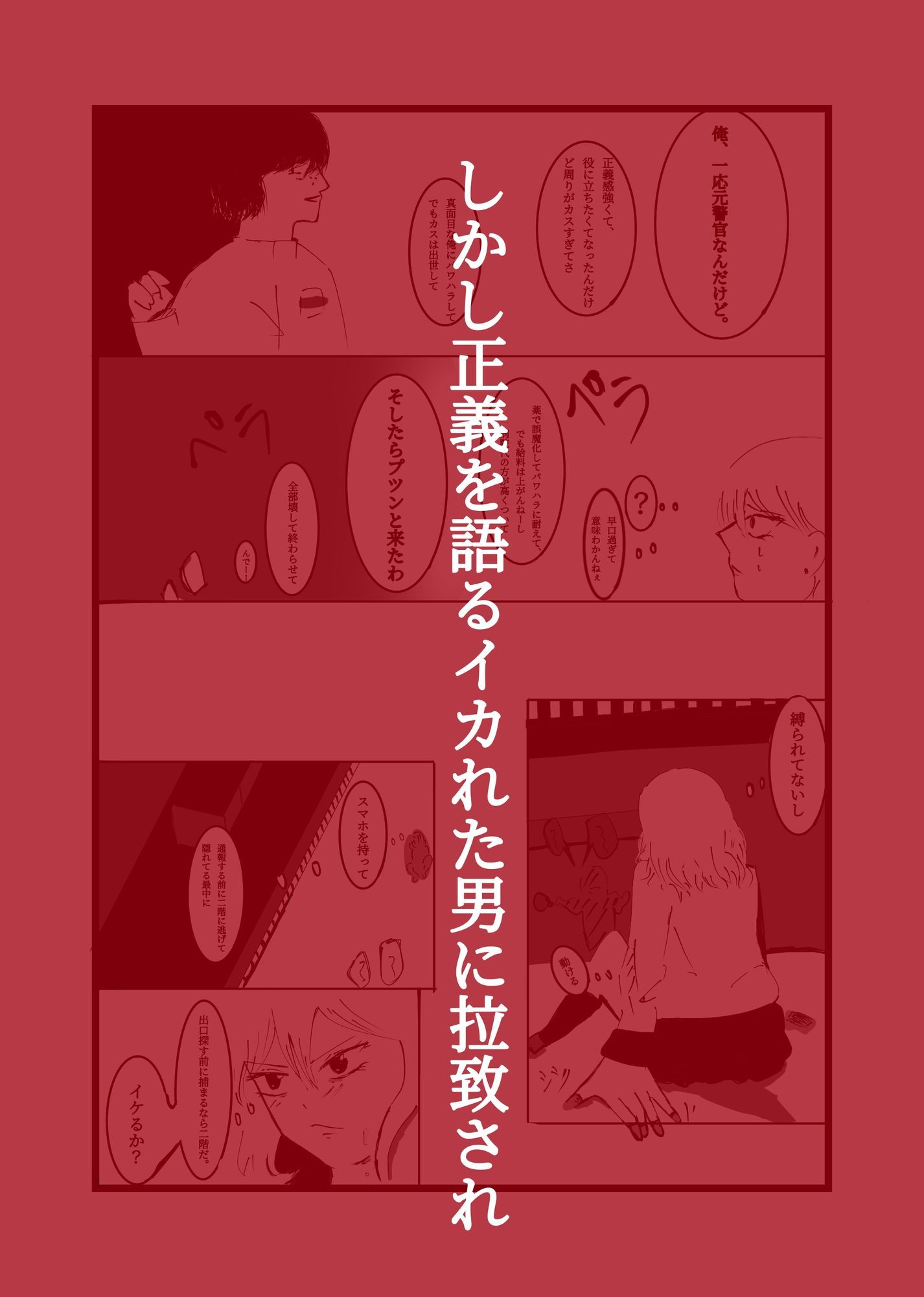 破滅願望の元警◯男がお金持ちの幸せjkを壊す話 サンプル画像2