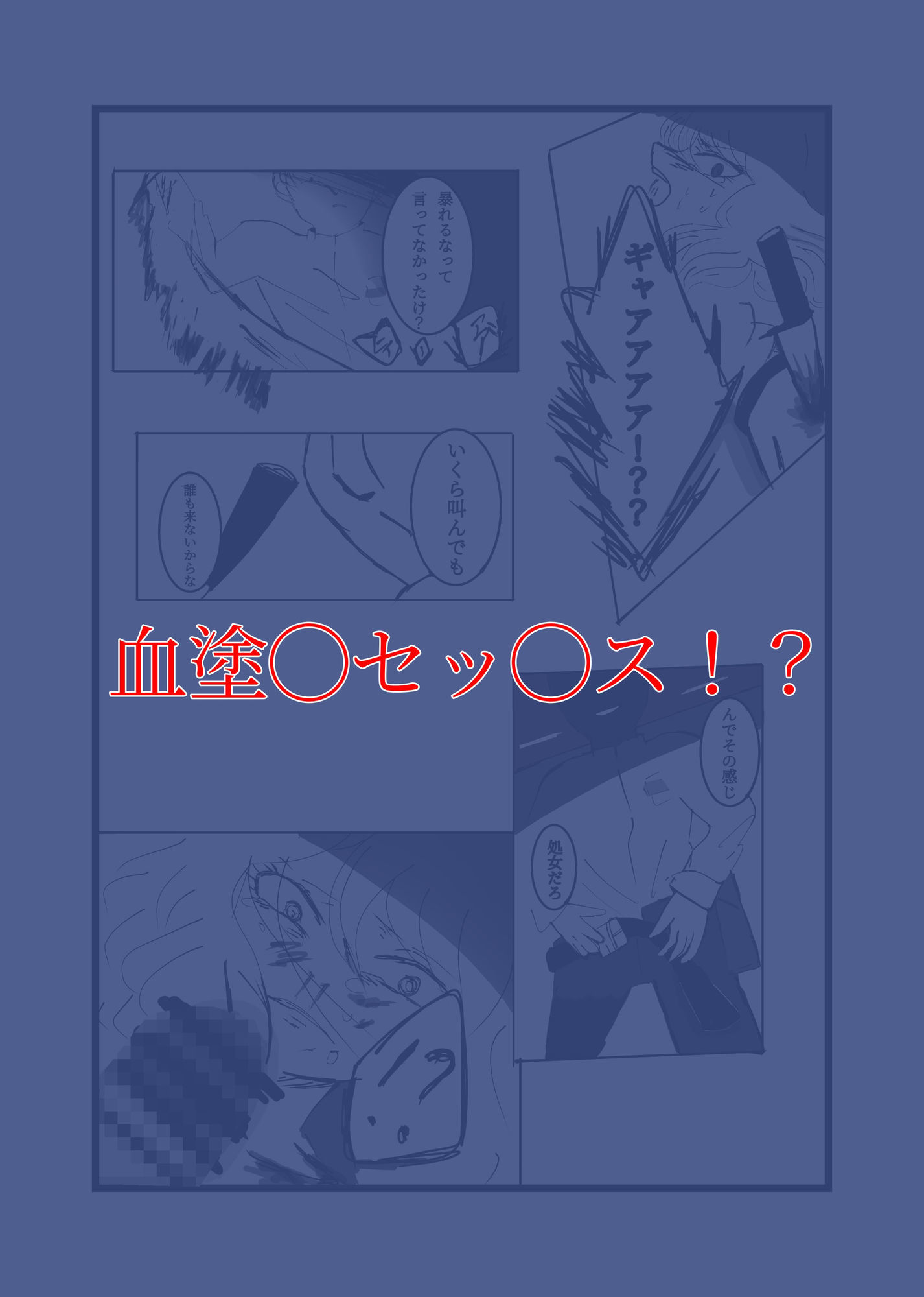 破滅願望の元警◯男がお金持ちの幸せjkを壊す話 サンプル画像3