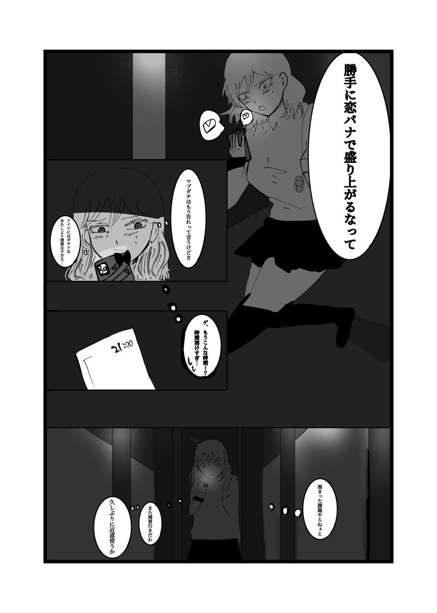 破滅願望の元警◯男がお金持ちの幸せjkを壊す話 サンプル画像5
