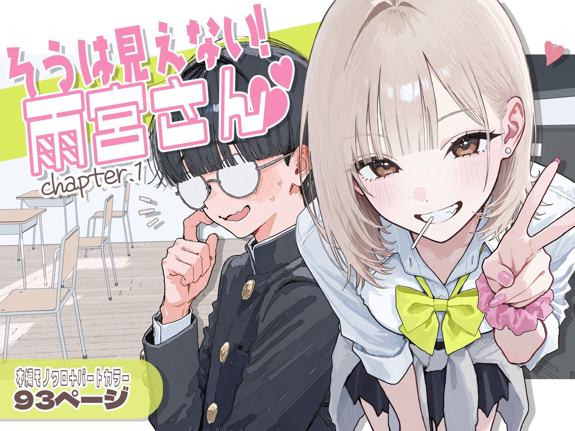 【無料エロ漫画】d_822371 【新シリーズ】そうは見えない!雨宮さん(はぁと)(AOI-COMICS)