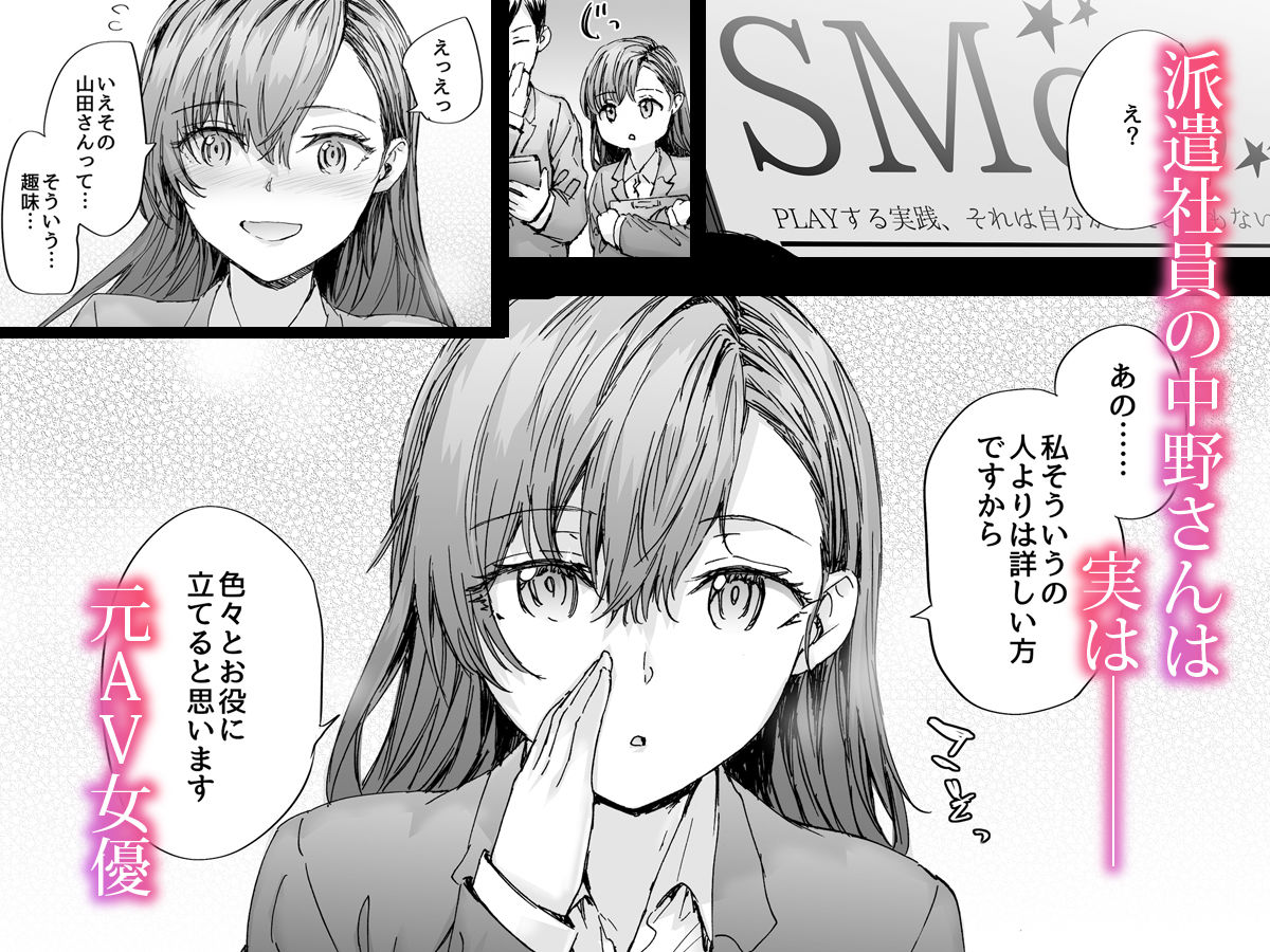 派遣のナカノさんは元AV女優〜甘々SMプレイ編〜【hentai エロ漫画】 サンプル画像