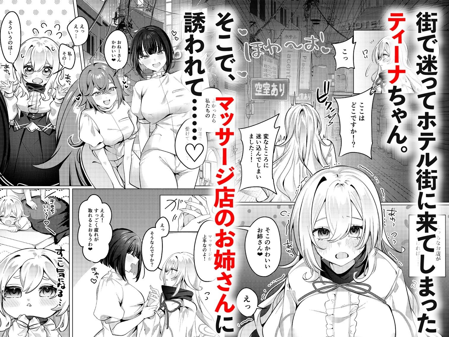 聖女が性感マッサージ店に堕ちるまで 画像1