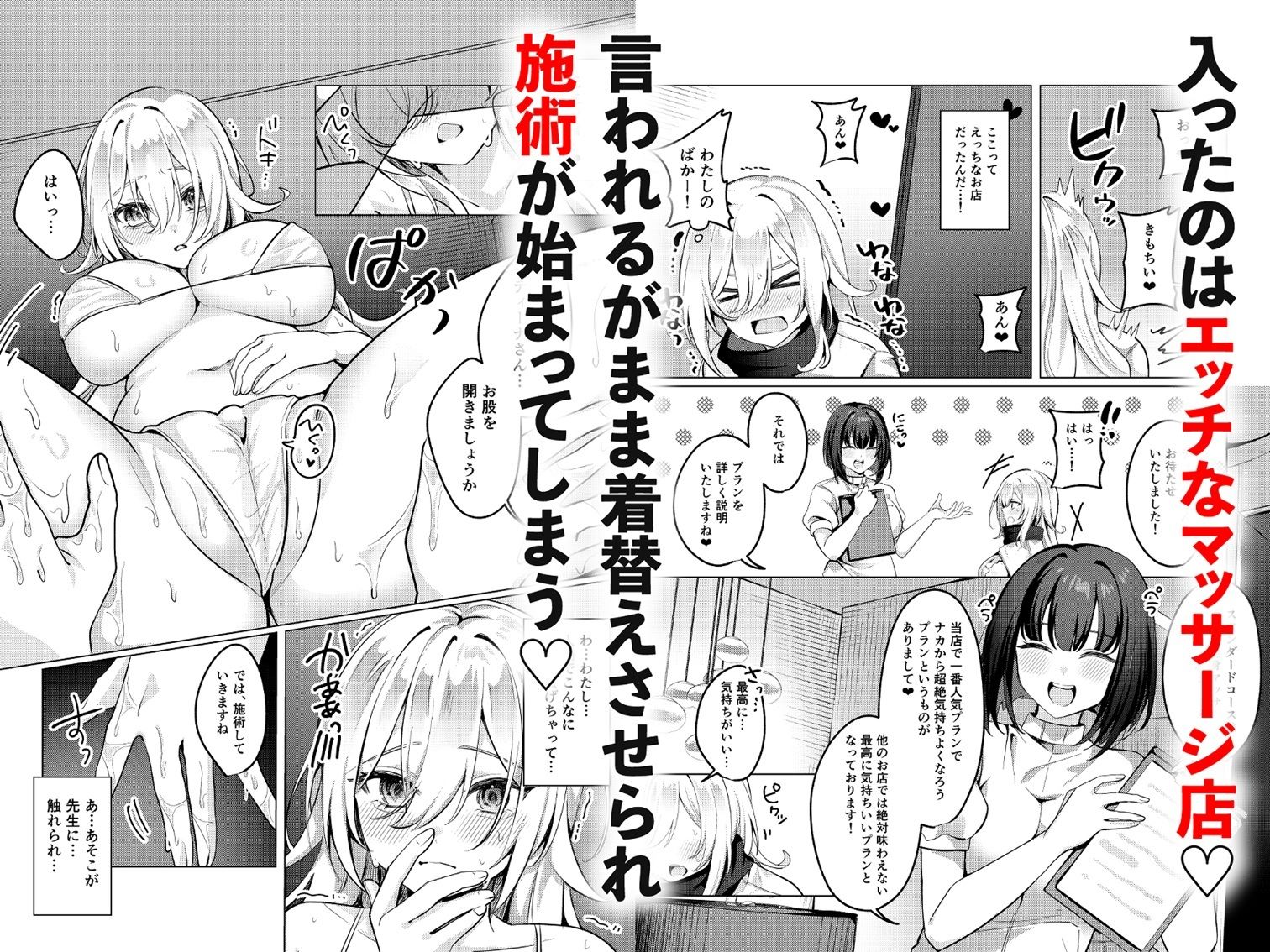聖女が性感マッサージ店に堕ちるまで 画像2