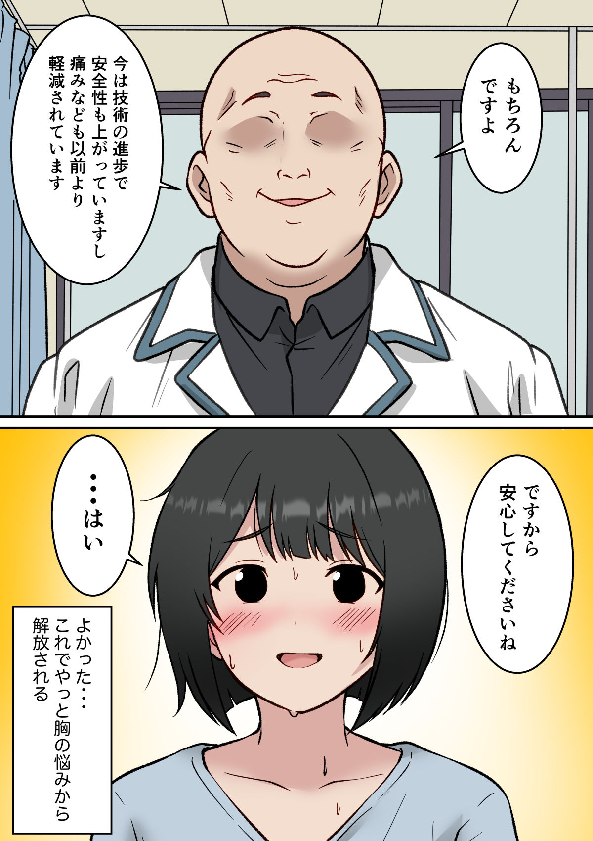 貧乳コンプレックス 〜豊胸しに行ったら医者に寝取られてしまった38歳人妻〜 画像 8