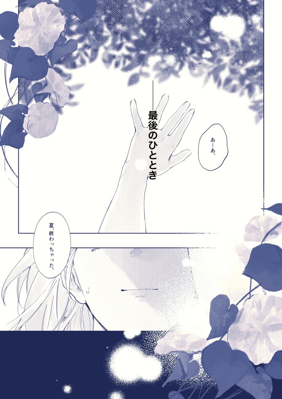 夏の共犯者 画像8