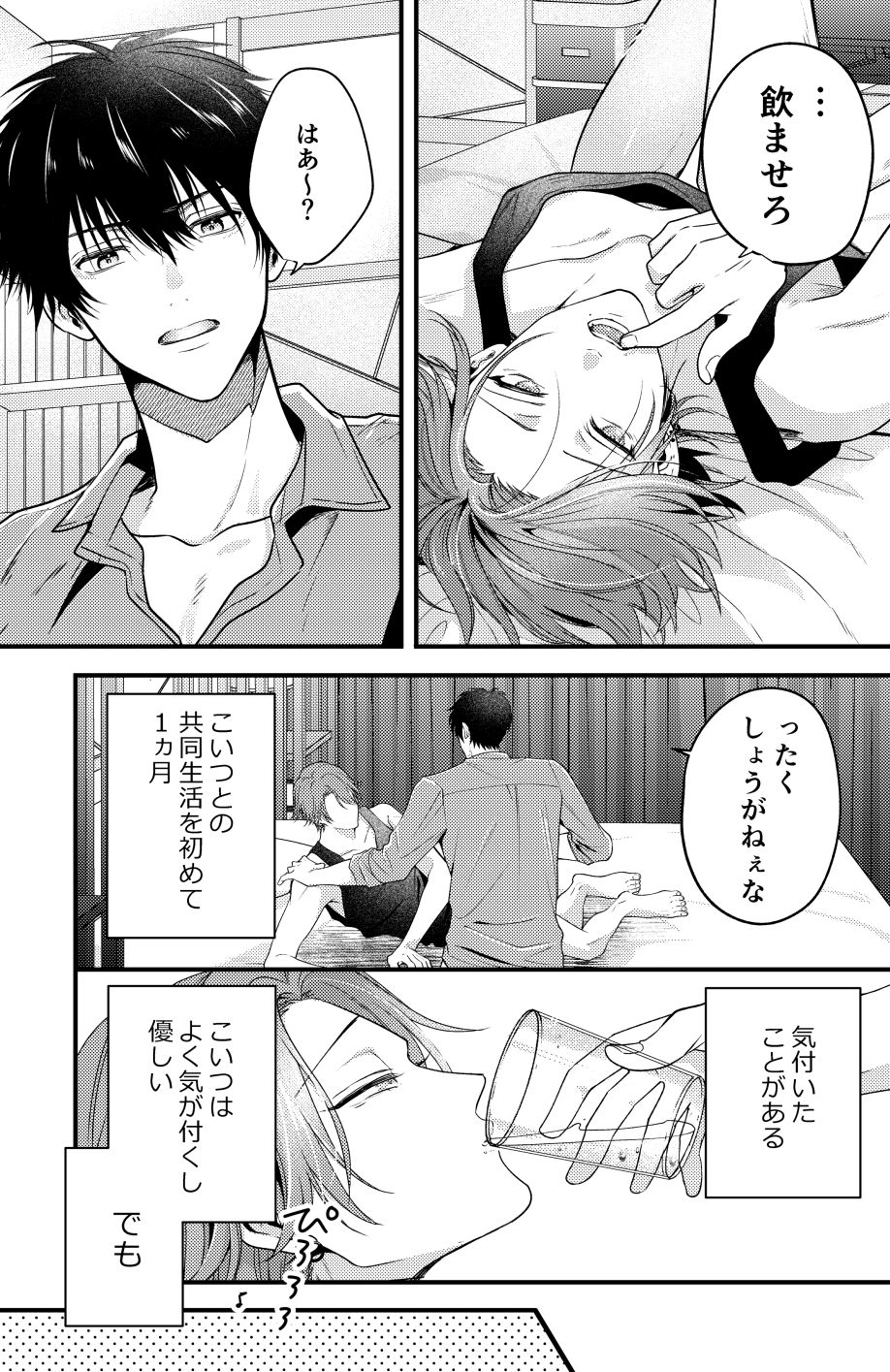 穴があったら挿入したい再録集 サンプル7ページ