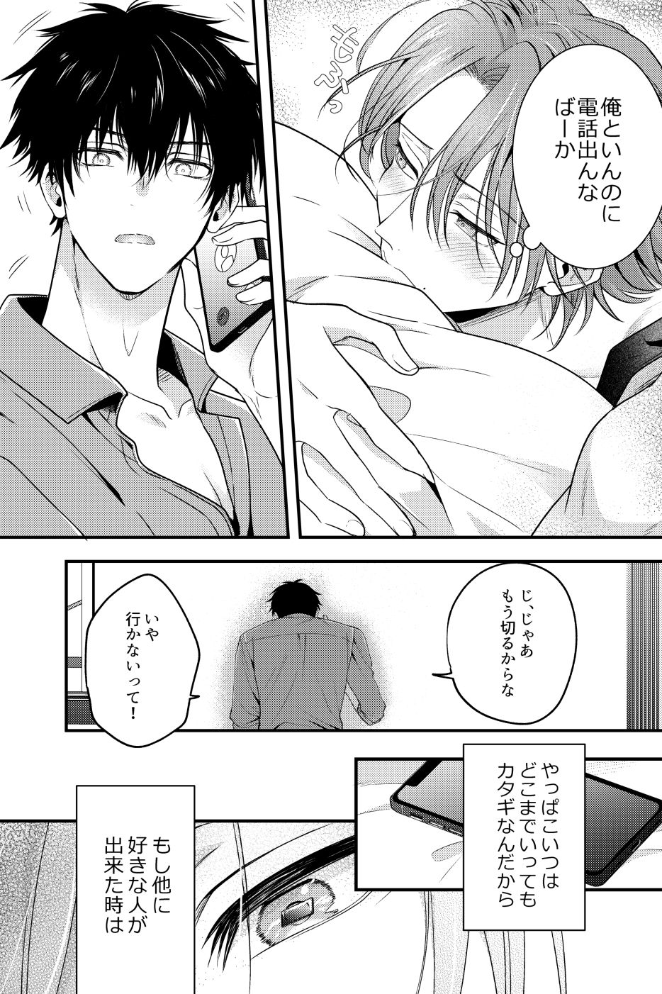 穴があったら挿入したい再録集 サンプル8ページ