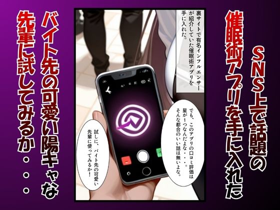 催●術アプリで不当な業務を依頼