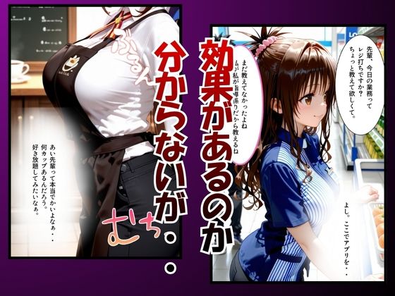 催●術アプリで不当な業務を依頼