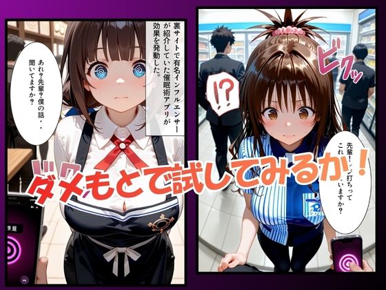 催●術アプリで不当な業務を依頼