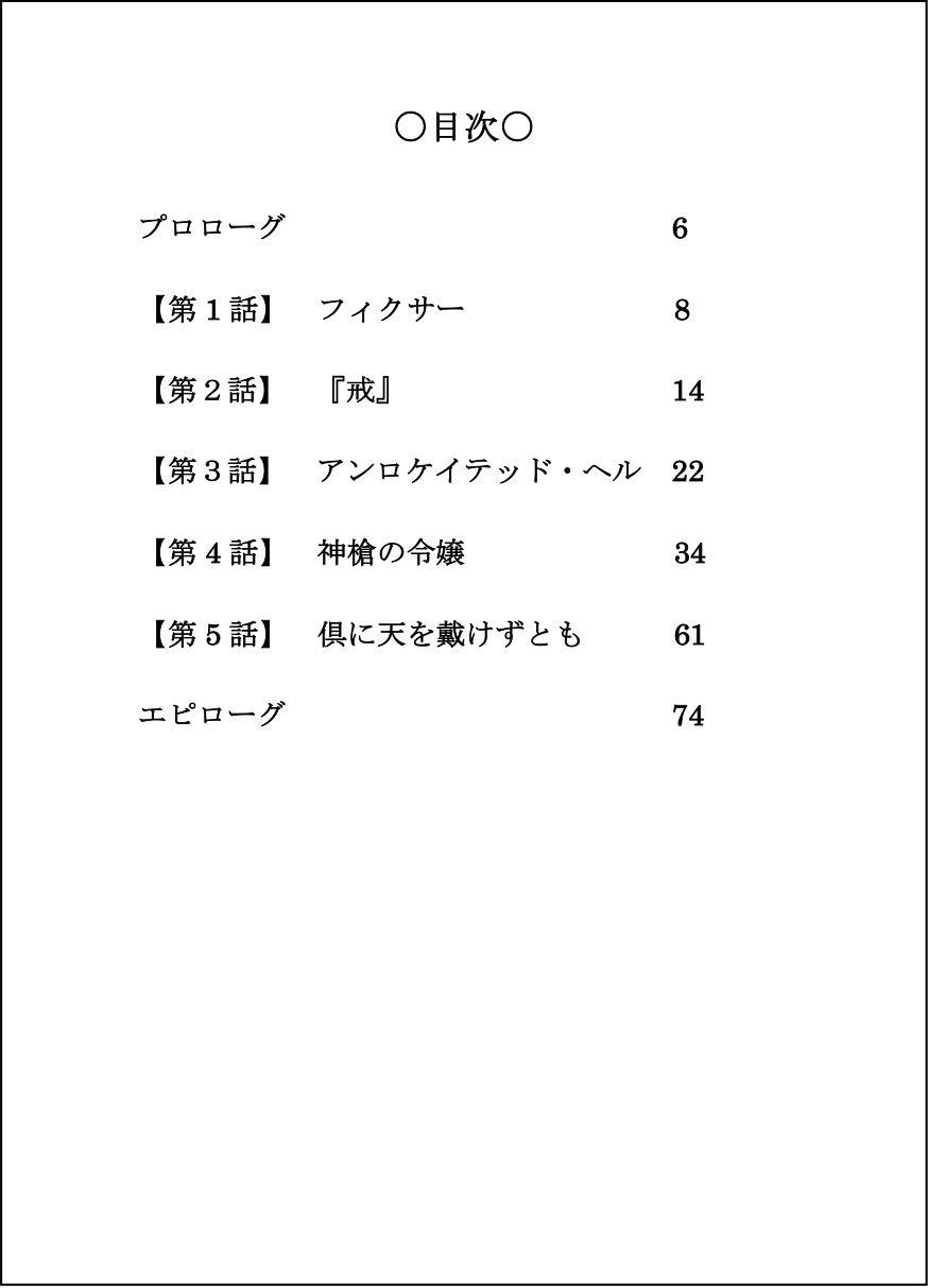 秘封倶楽部活動記録─Angra Mainyu─ 画像1