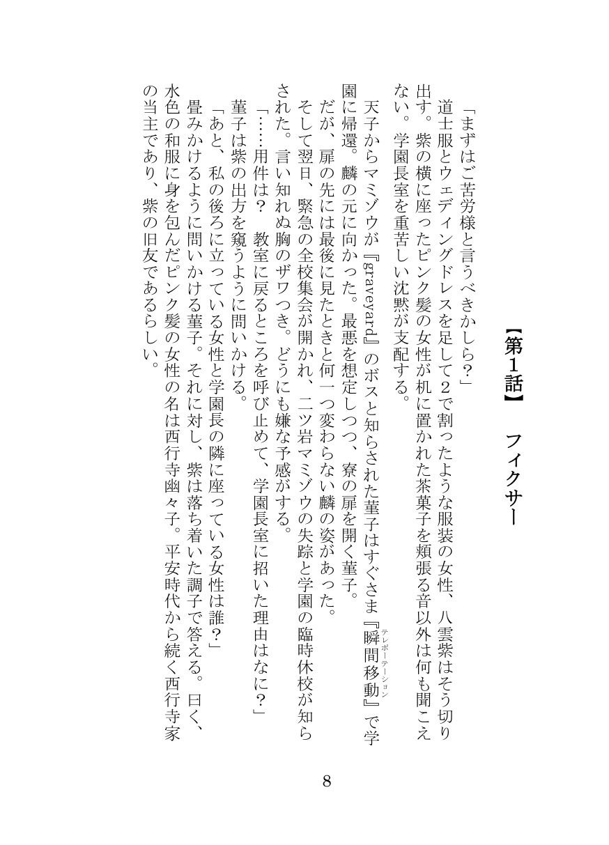秘封倶楽部活動記録─Angra Mainyu─ 画像4