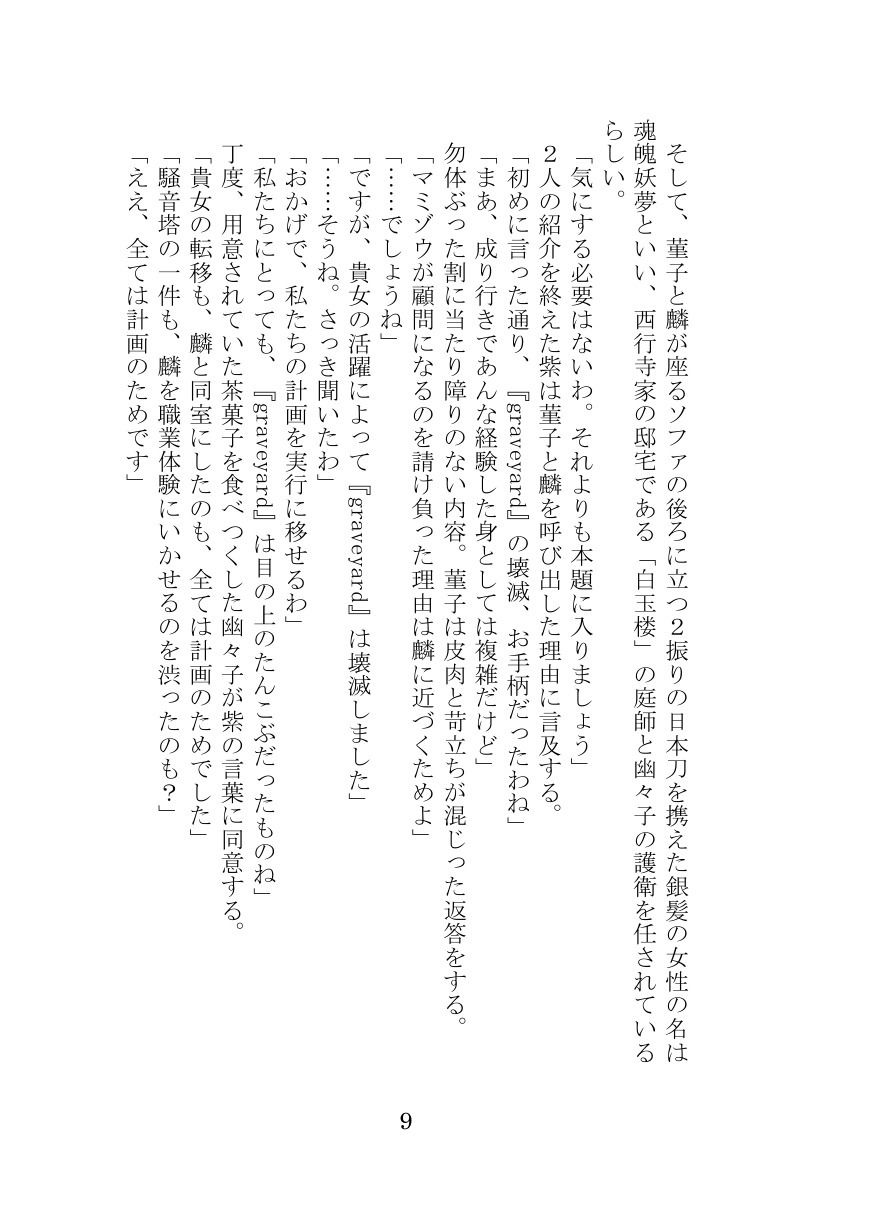 秘封倶楽部活動記録─Angra Mainyu─ 画像5