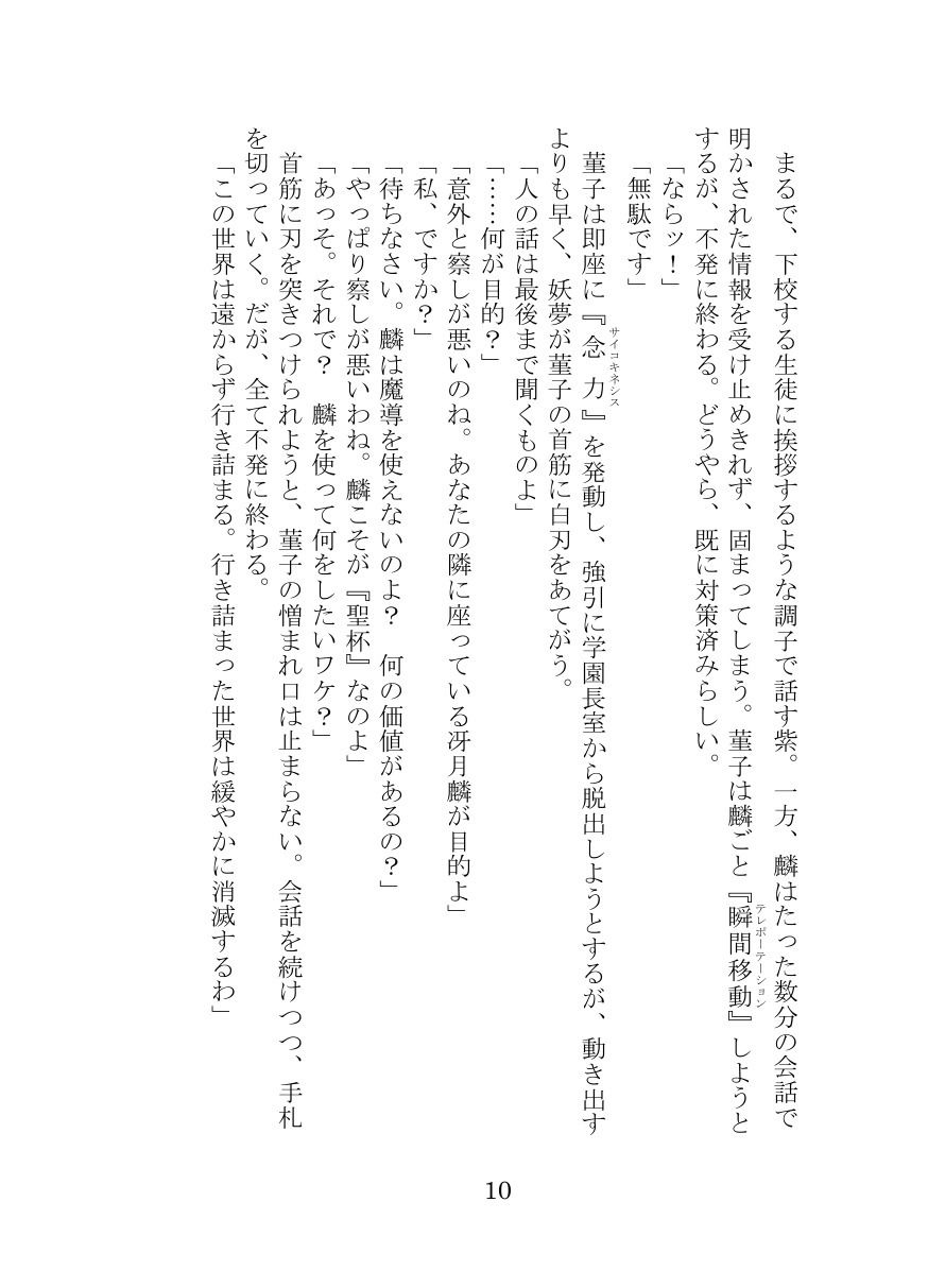 秘封倶楽部活動記録─Angra Mainyu─ 画像6