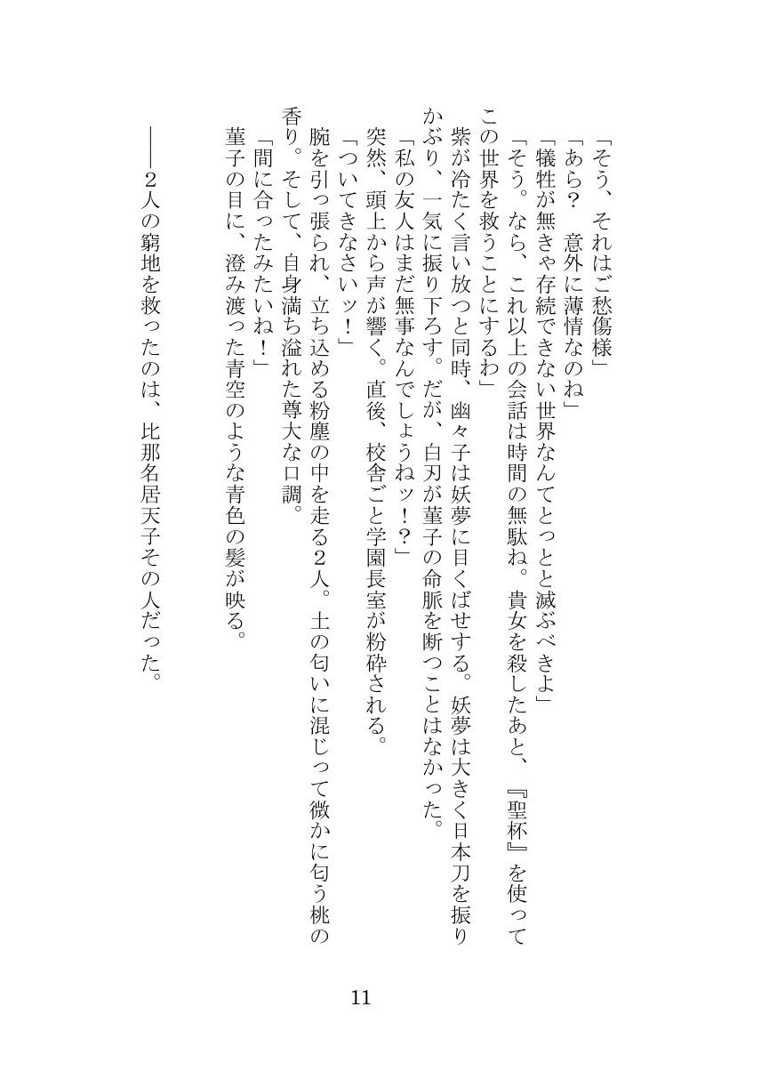 秘封倶楽部活動記録─Angra Mainyu─ 画像7