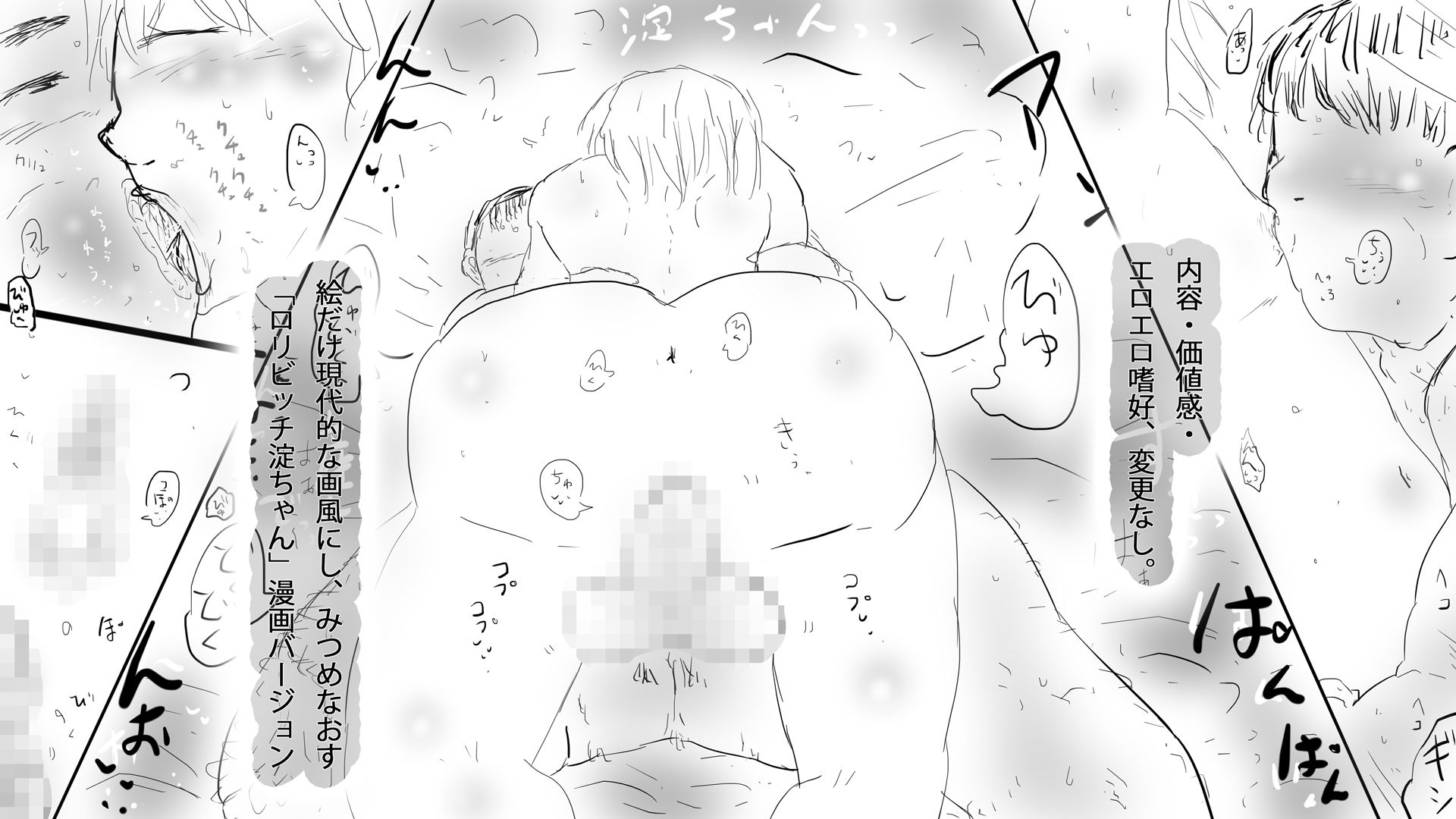 淀ちゃんのエロマンガ。 画像2