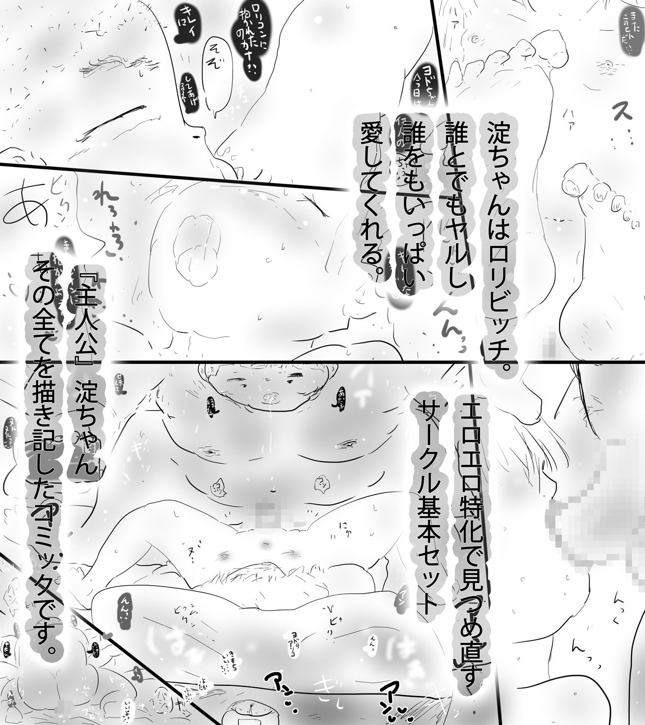 淀ちゃんのエロマンガ。 画像3