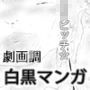 淀ちゃんのエロマンガ。