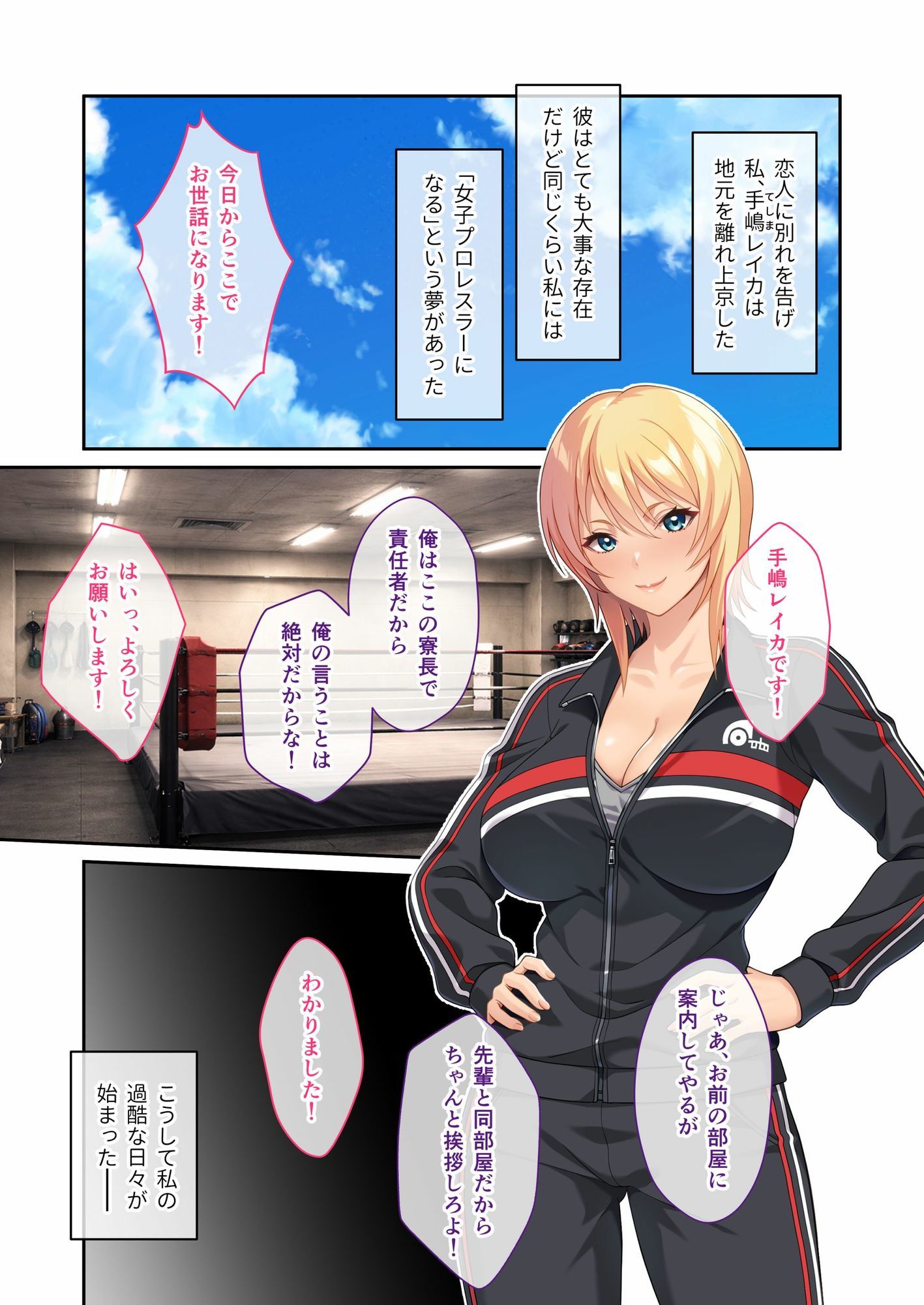 ハメられ美女レスラーは負けられない！ 〜公開セックスはスリーカウントじゃ終わらない！〜 モザイクコミック総集編 画像1