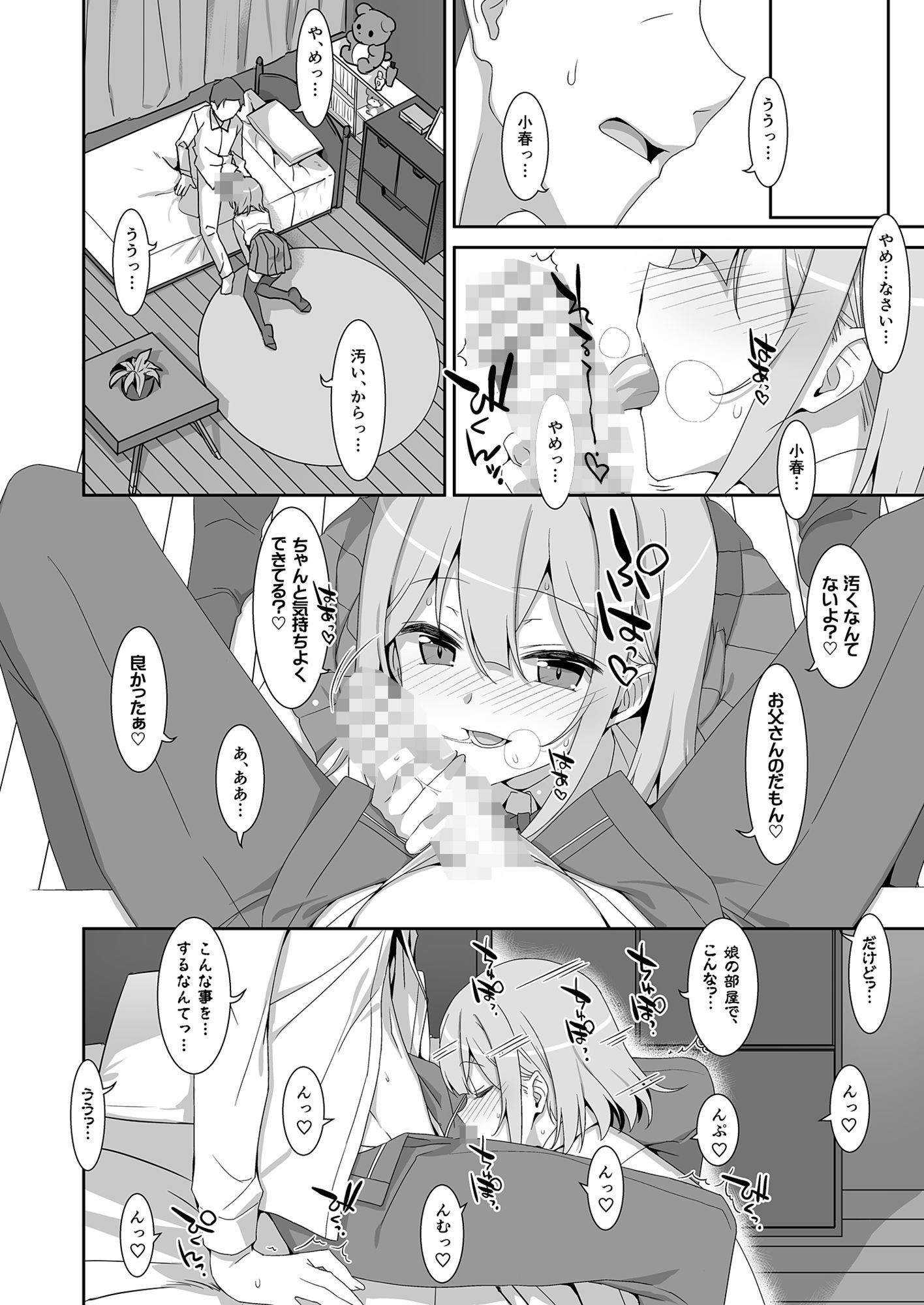 私の、お父さん 画像3