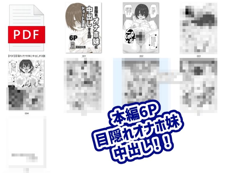 目隠れオナホ妹に中出しする話 画像4