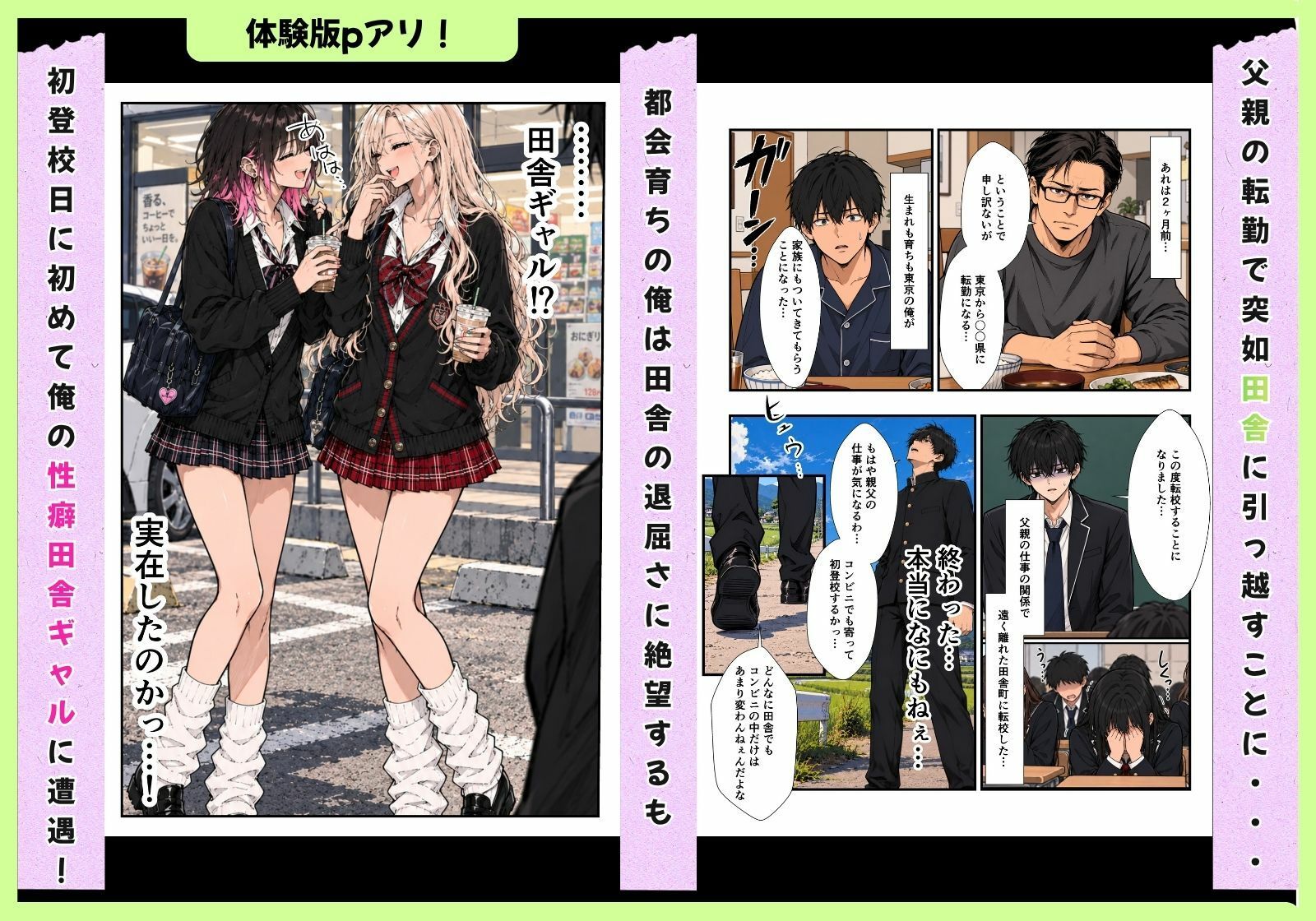 転校したら欲求不満な田舎ギャルたちに搾精されまくった 画像1