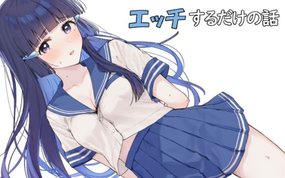 青木れ〇かとエッチするだけの話。