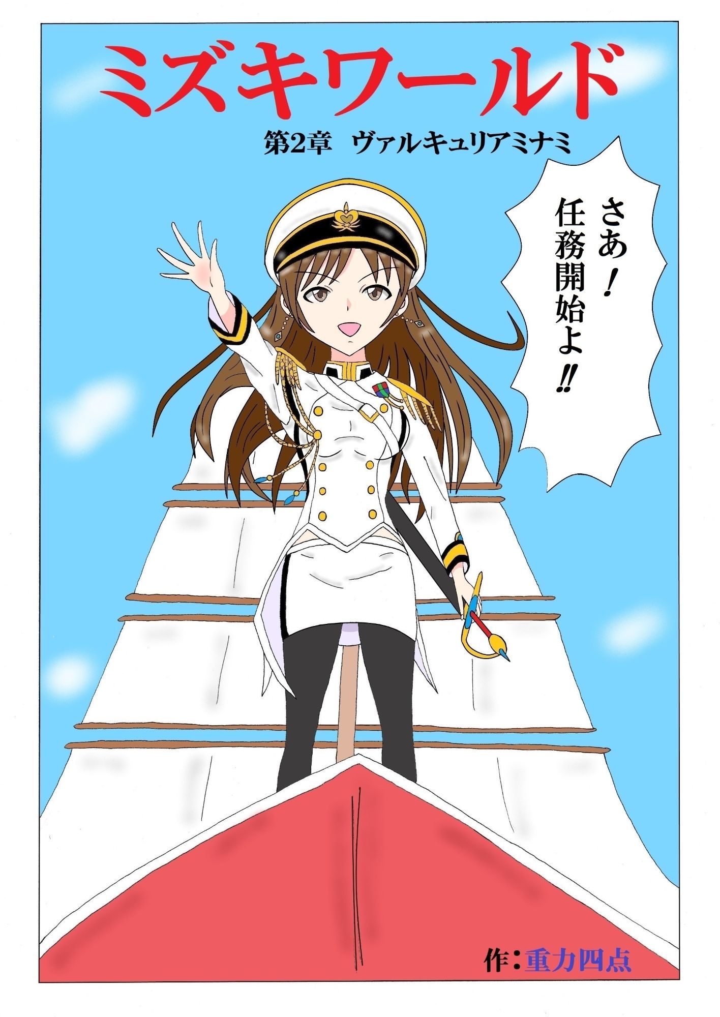 ミズキワールド2 画像2