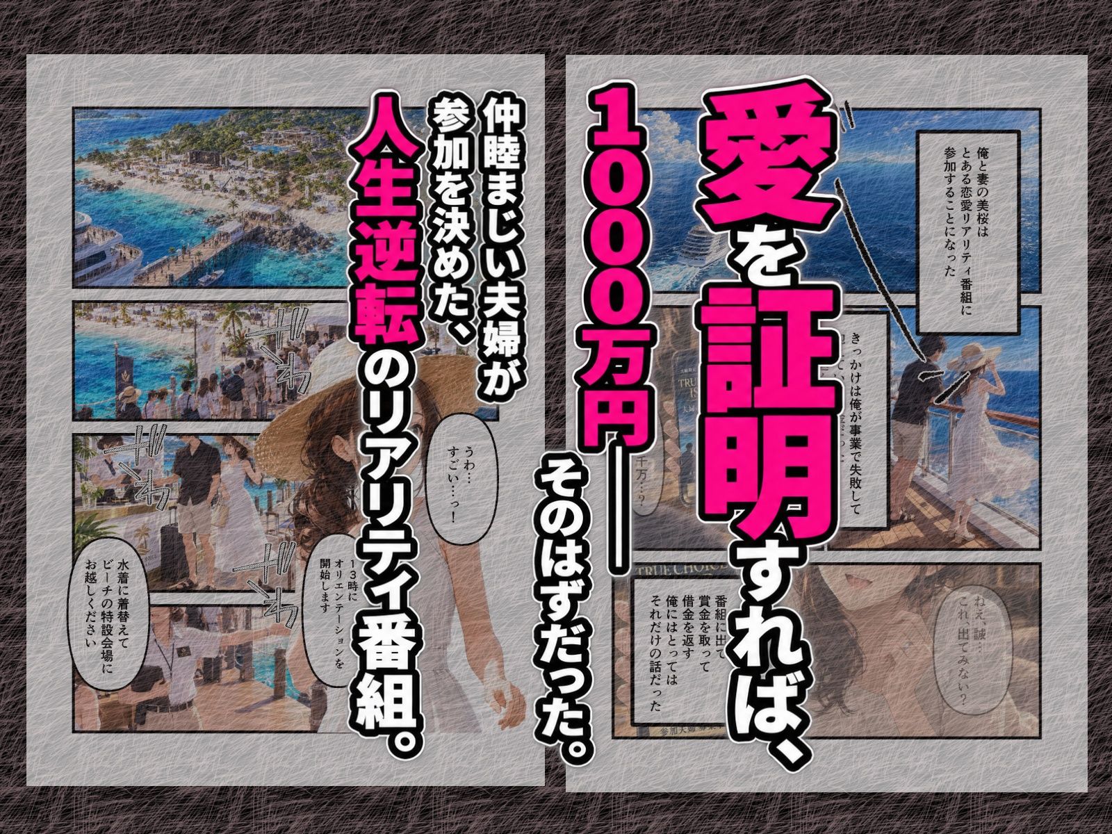 嫁と恋愛リアリティショーに参加したはずがNTRありだった件 画像1
