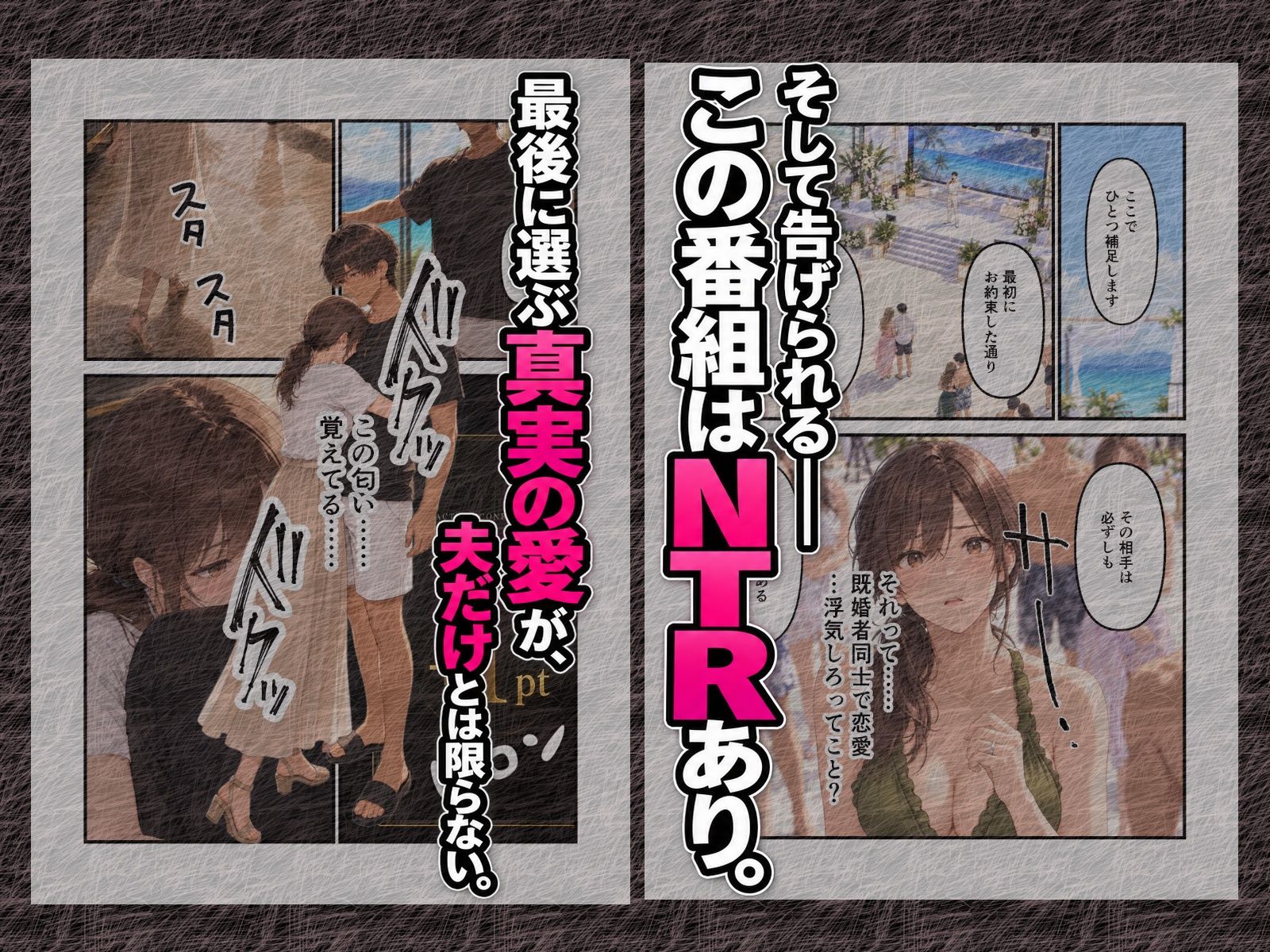 嫁と恋愛リアリティショーに参加したはずがNTRありだった件 画像3