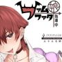 ファムファタ♀指導中