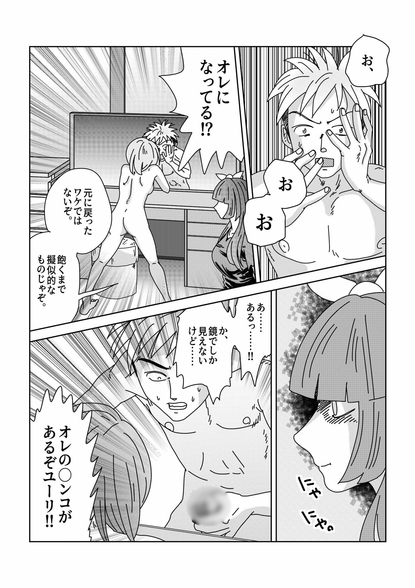 【第11話】TS少女の猫耳ライフ 〜チート装備を得て最強になったのはいいけどよ……なんで女の体になってんだ！？ しかもその装備も何か変だしよお！ こうなりゃヤケだ！ 無双しまくってこの世界を満喫してやるぜ！〜