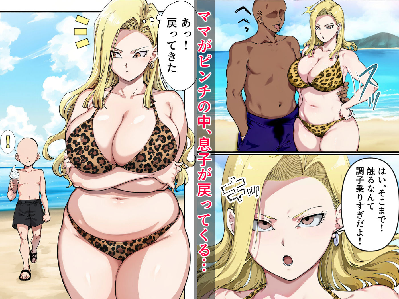 熟女ギャルママ〜ママと息子の甘い夏休み〜 画像2