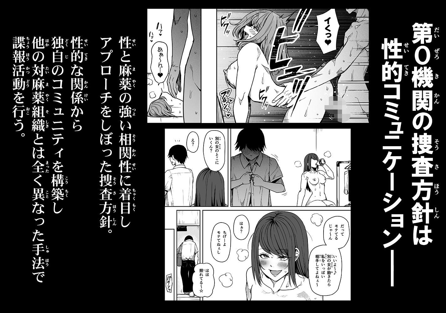 女とのエッチを課せられている調査員1