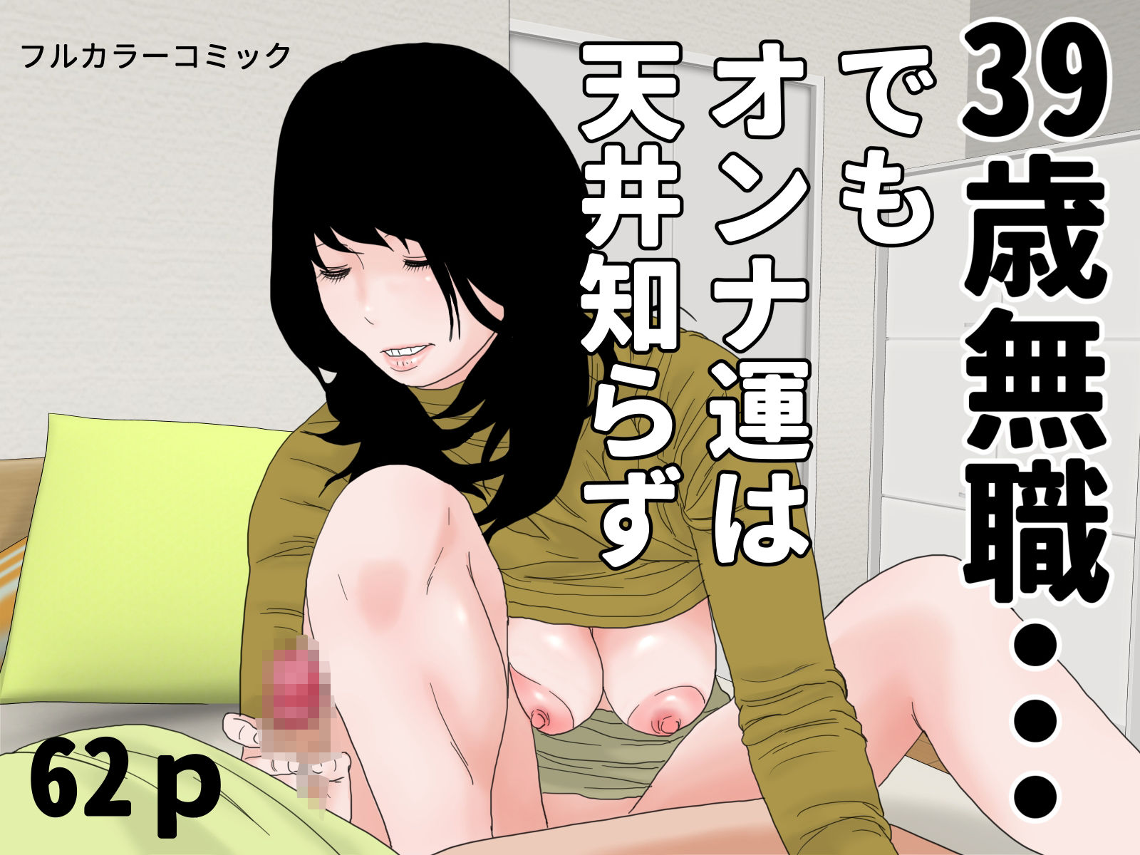 隣室巨乳熟女コミックセット 画像2